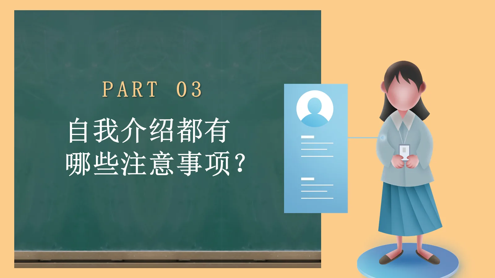 考研复试自我介绍经验分享PPT模板 第 13 页预览图