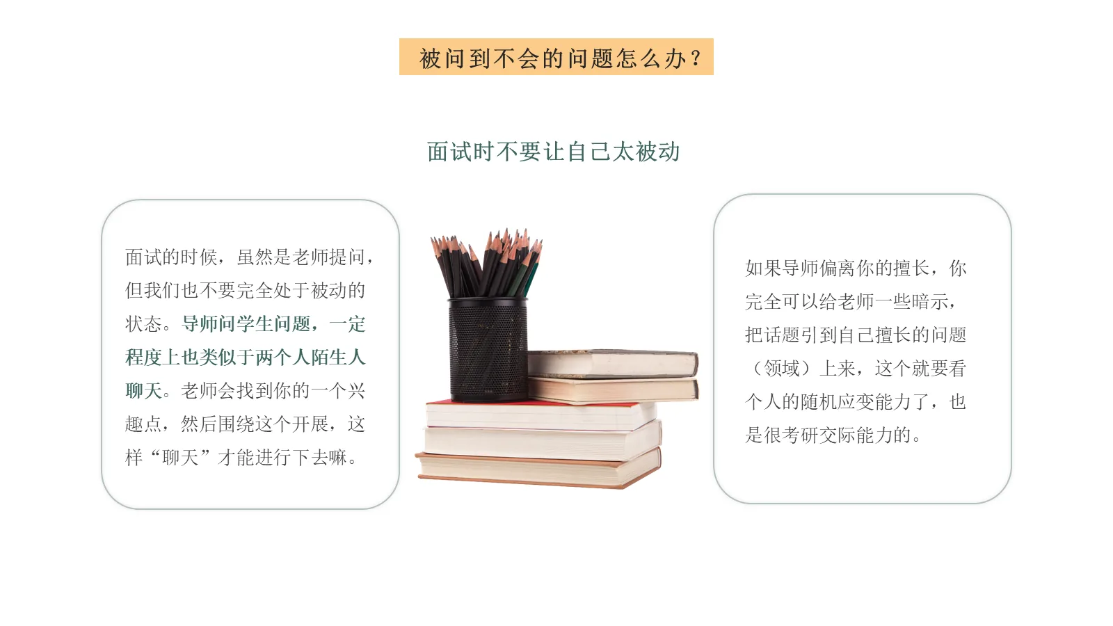 考研复试自我介绍经验分享PPT模板 第 12 页预览图