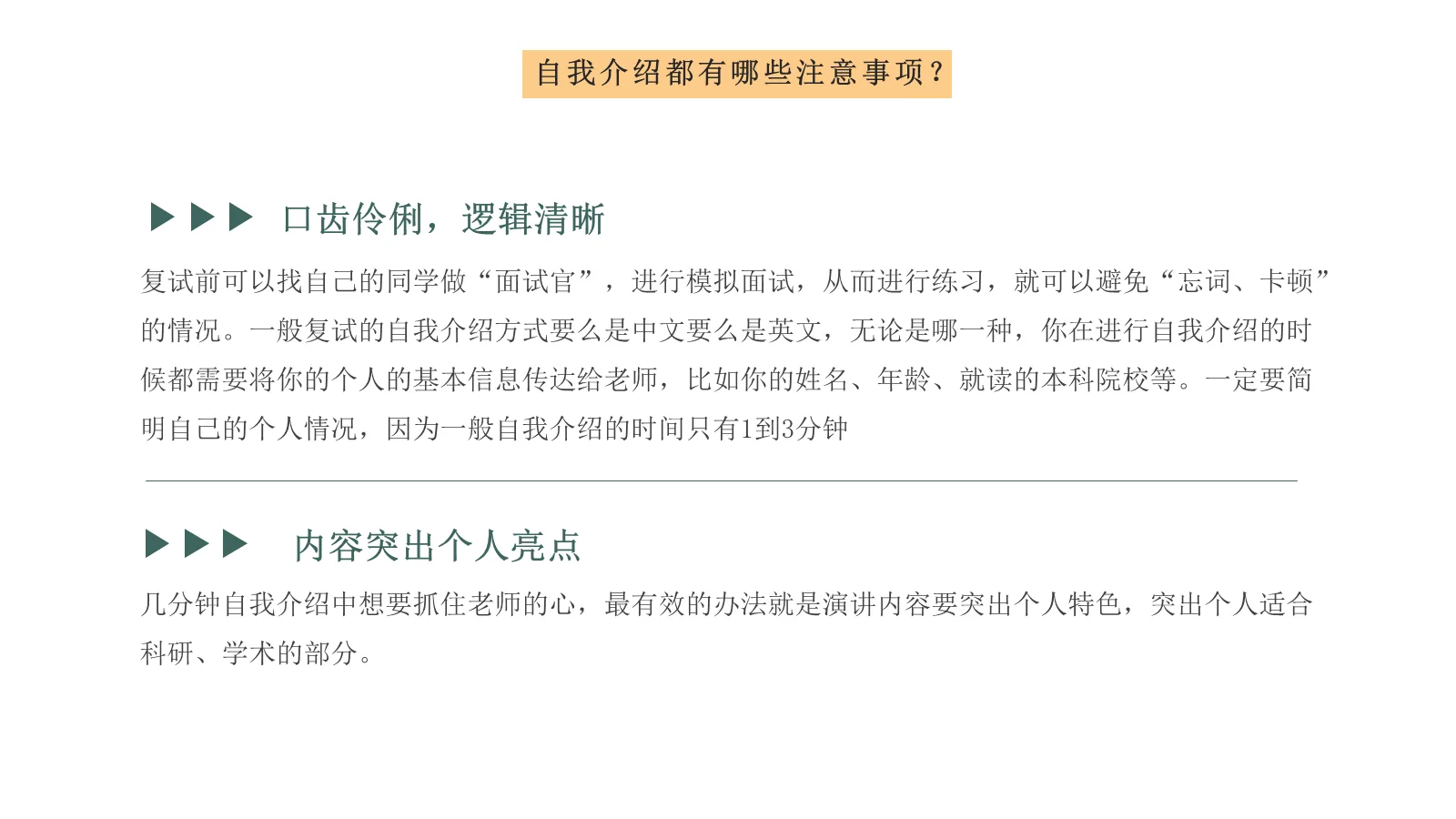 考研复试自我介绍经验分享PPT模板 第 14 页预览图