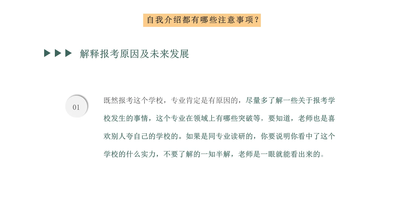 考研复试自我介绍经验分享PPT模板 第 15 页预览图