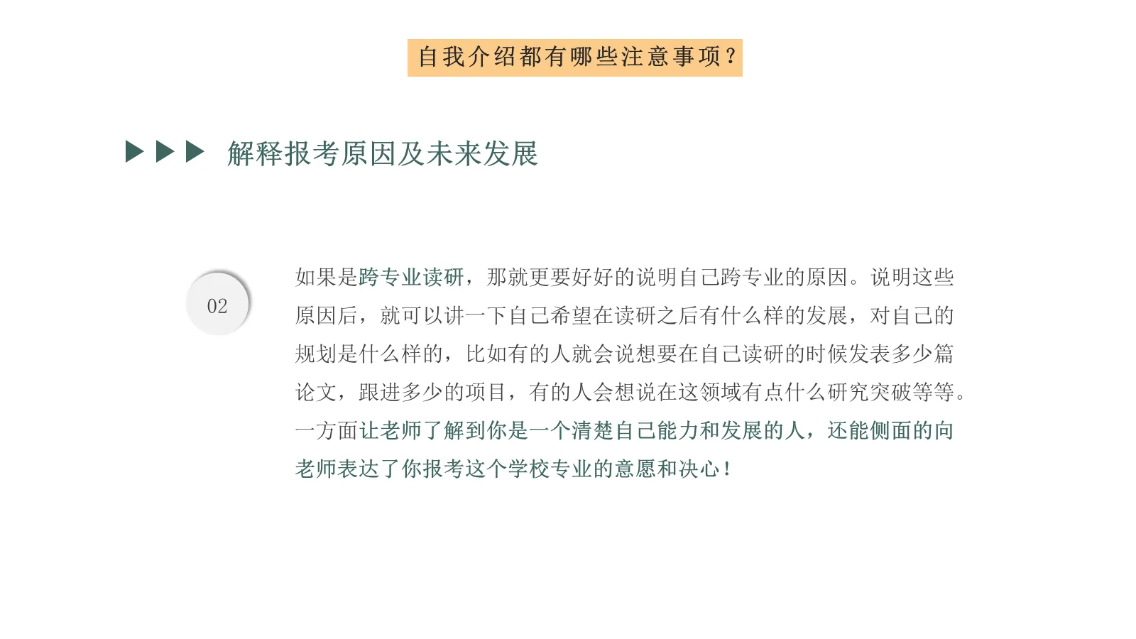考研复试自我介绍经验分享PPT模板 第 16 页预览图