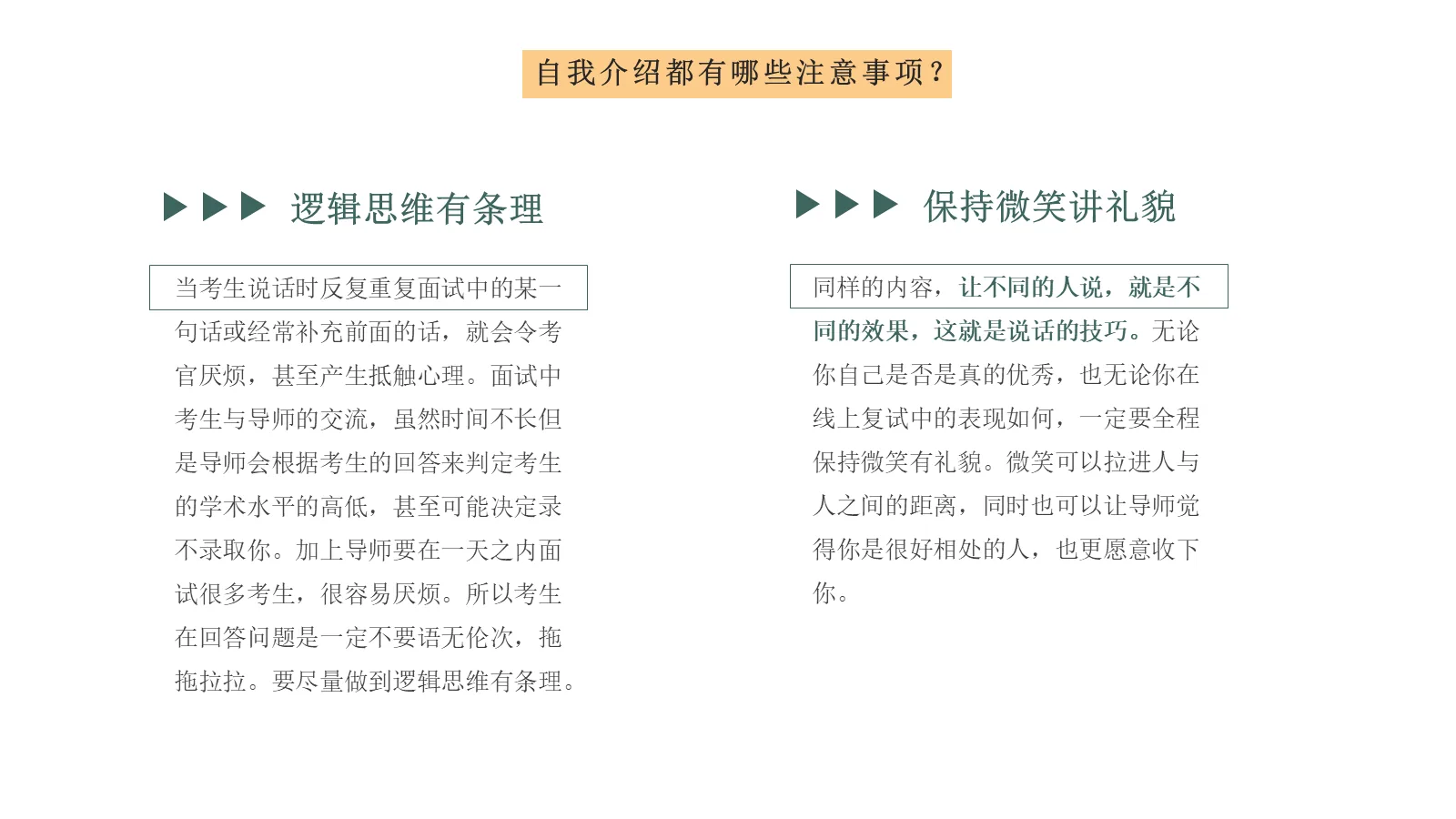 考研复试自我介绍经验分享PPT模板 第 17 页预览图