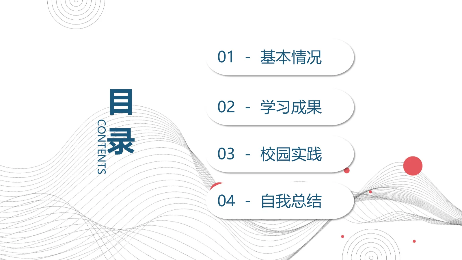 研究生复试汇报PPT模板 第 2 页缩略图