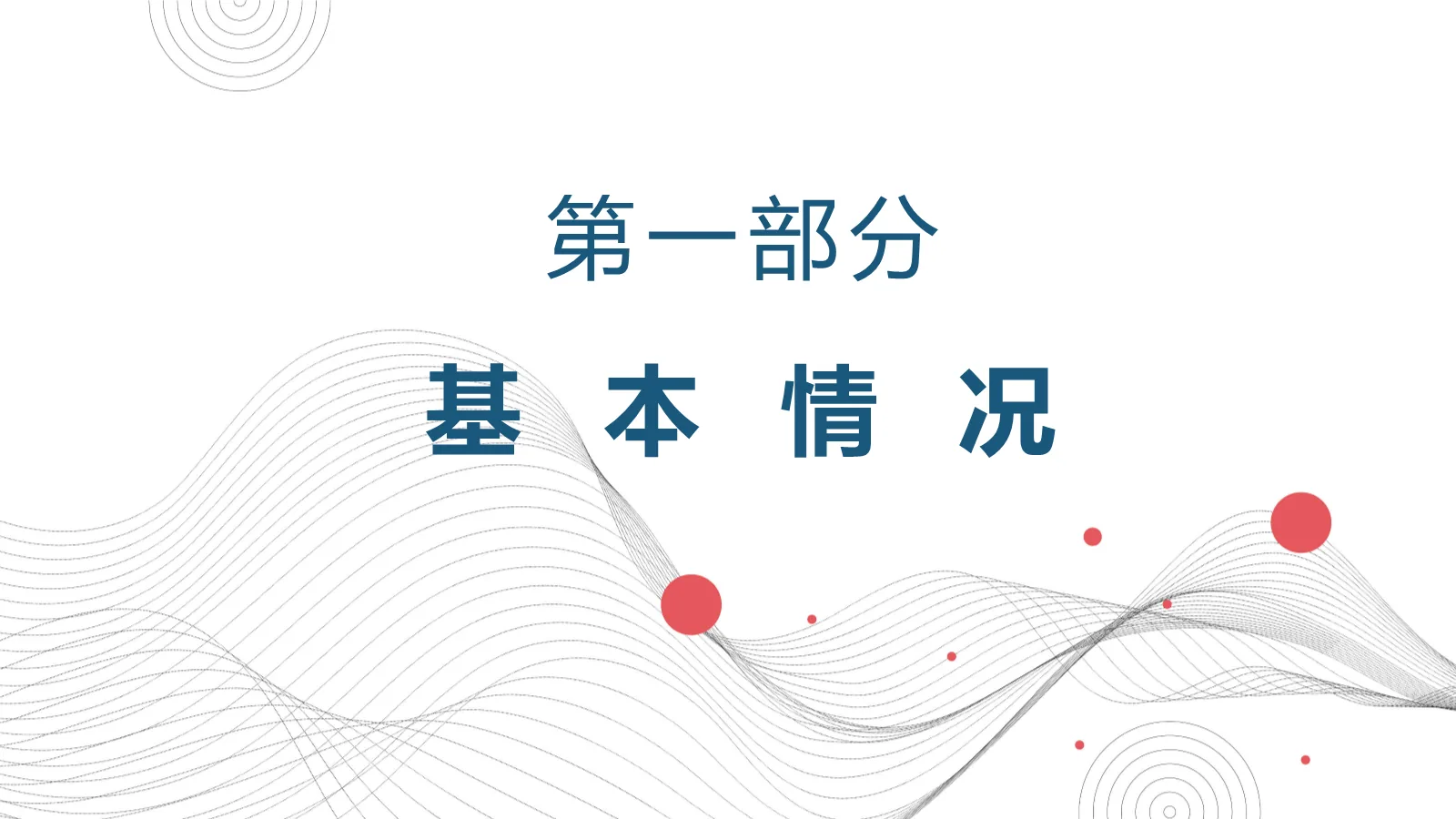 研究生复试汇报PPT模板 第 3 页缩略图