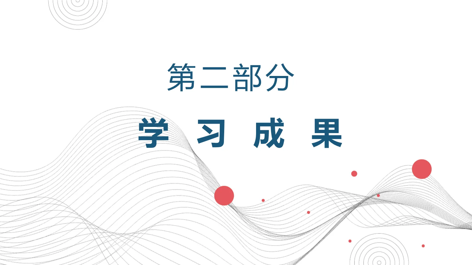 研究生复试汇报PPT模板 第 8 页预览图