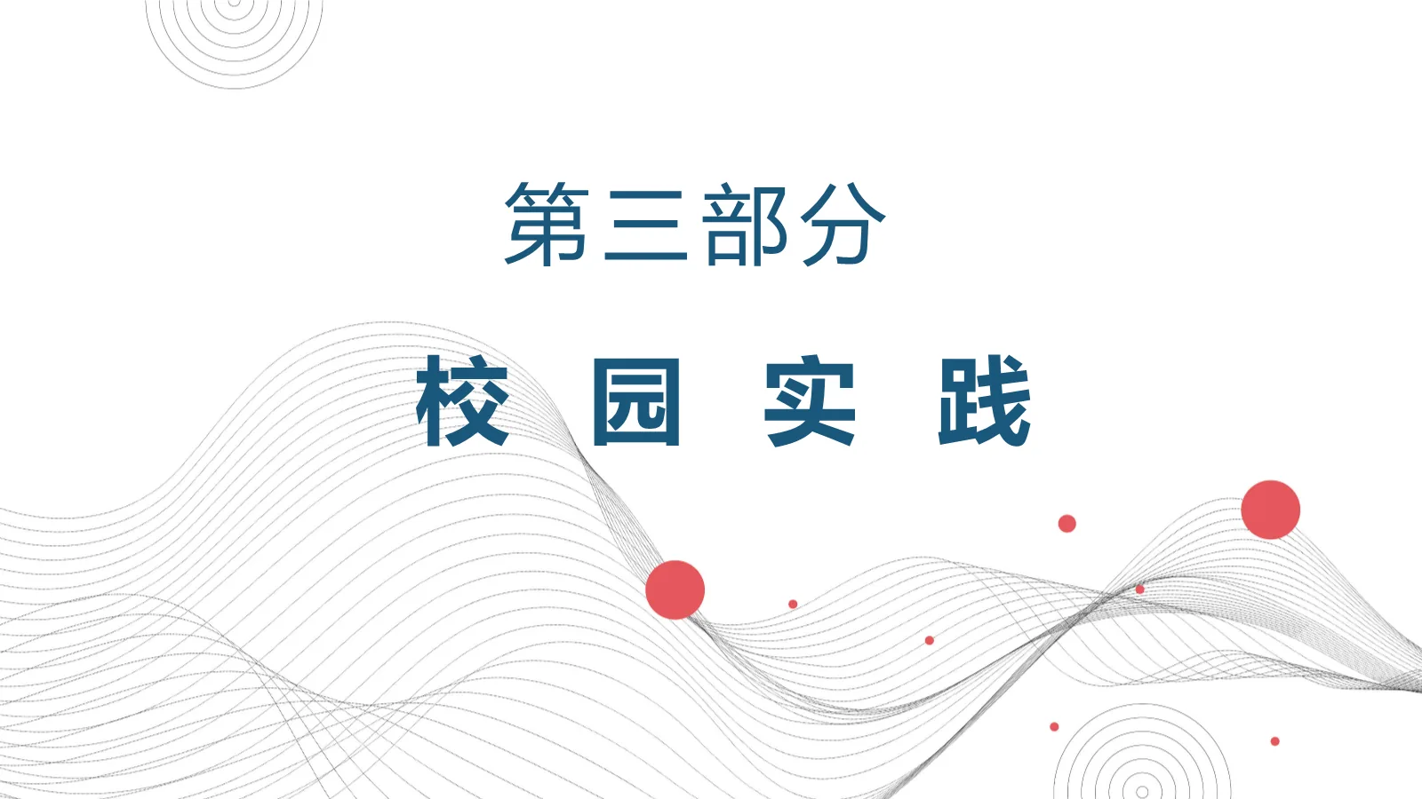 研究生复试汇报PPT模板 第 12 页预览图