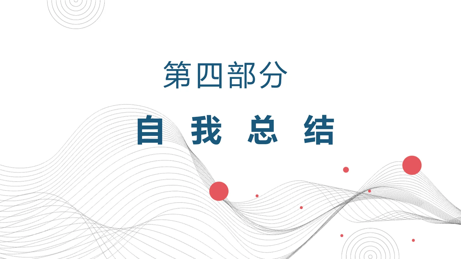 研究生复试汇报PPT模板 第 16 页预览图