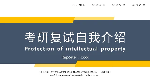 考研复试自我介绍PPT模板 缩略图