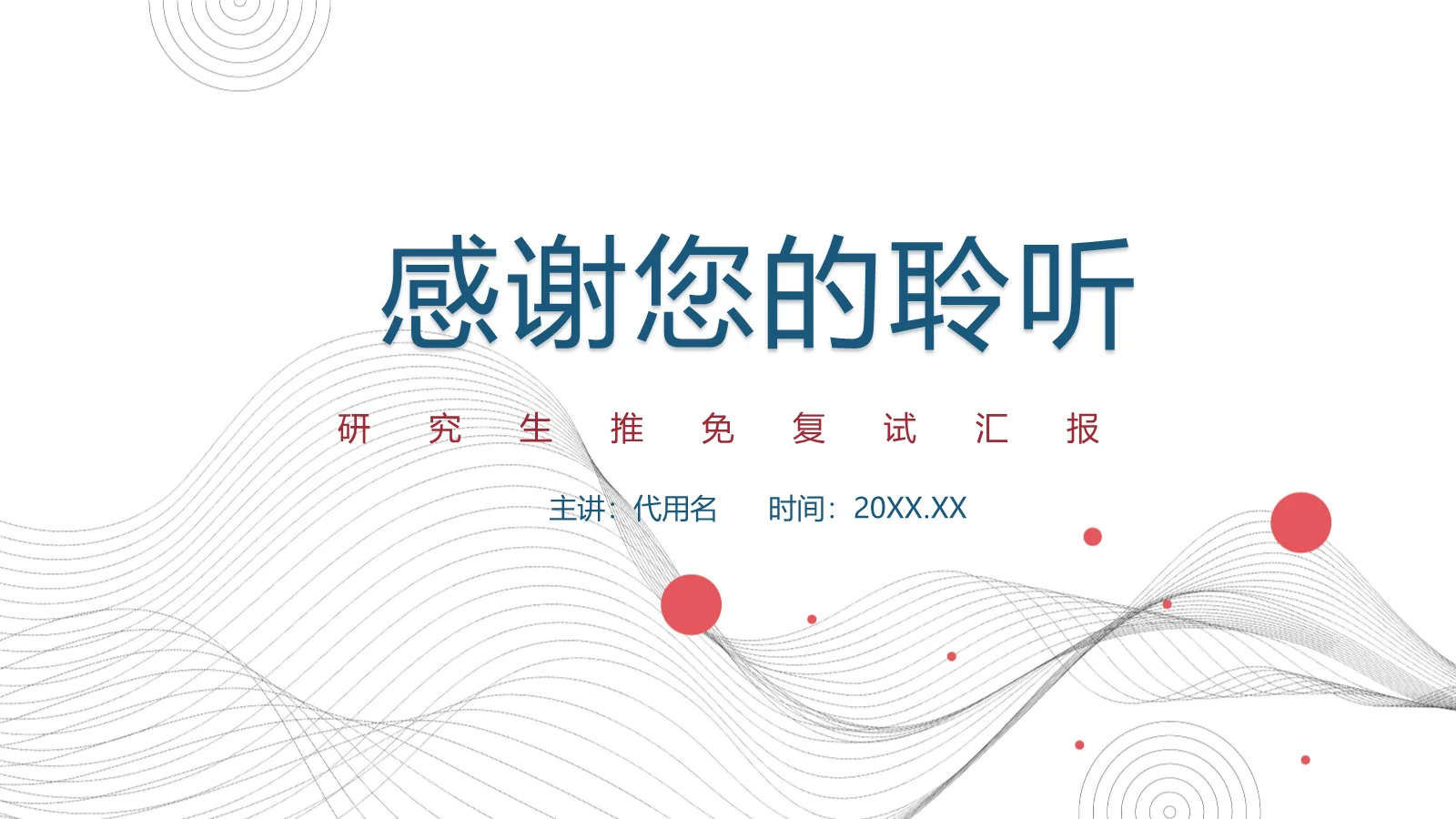 研究生复试汇报PPT模板 第 20 页预览图