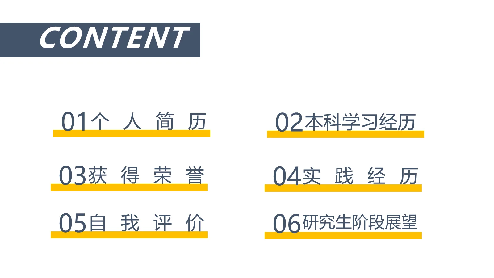 考研复试自我介绍PPT模板 第 2 页缩略图