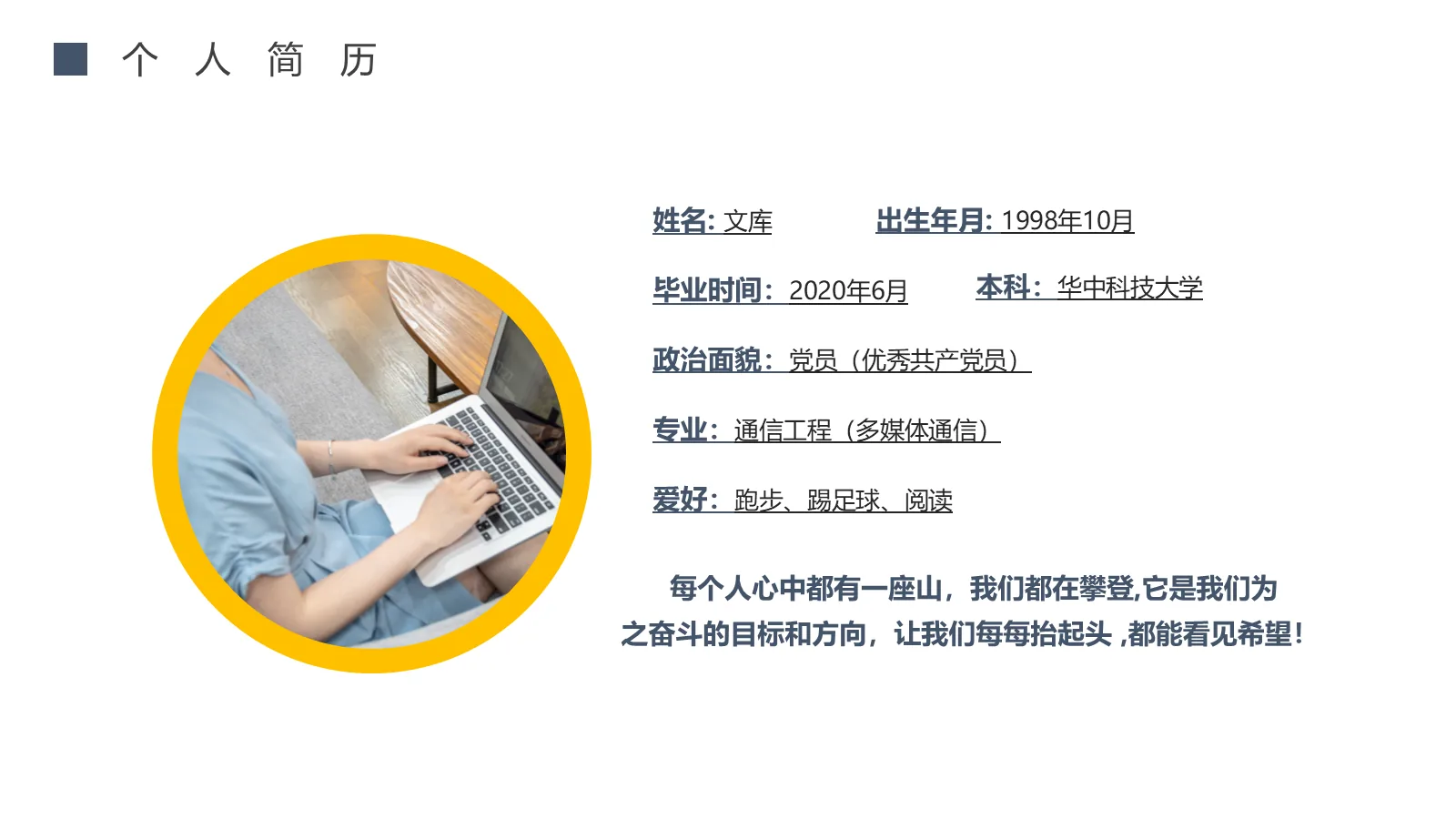 考研复试自我介绍PPT模板 第 4 页缩略图