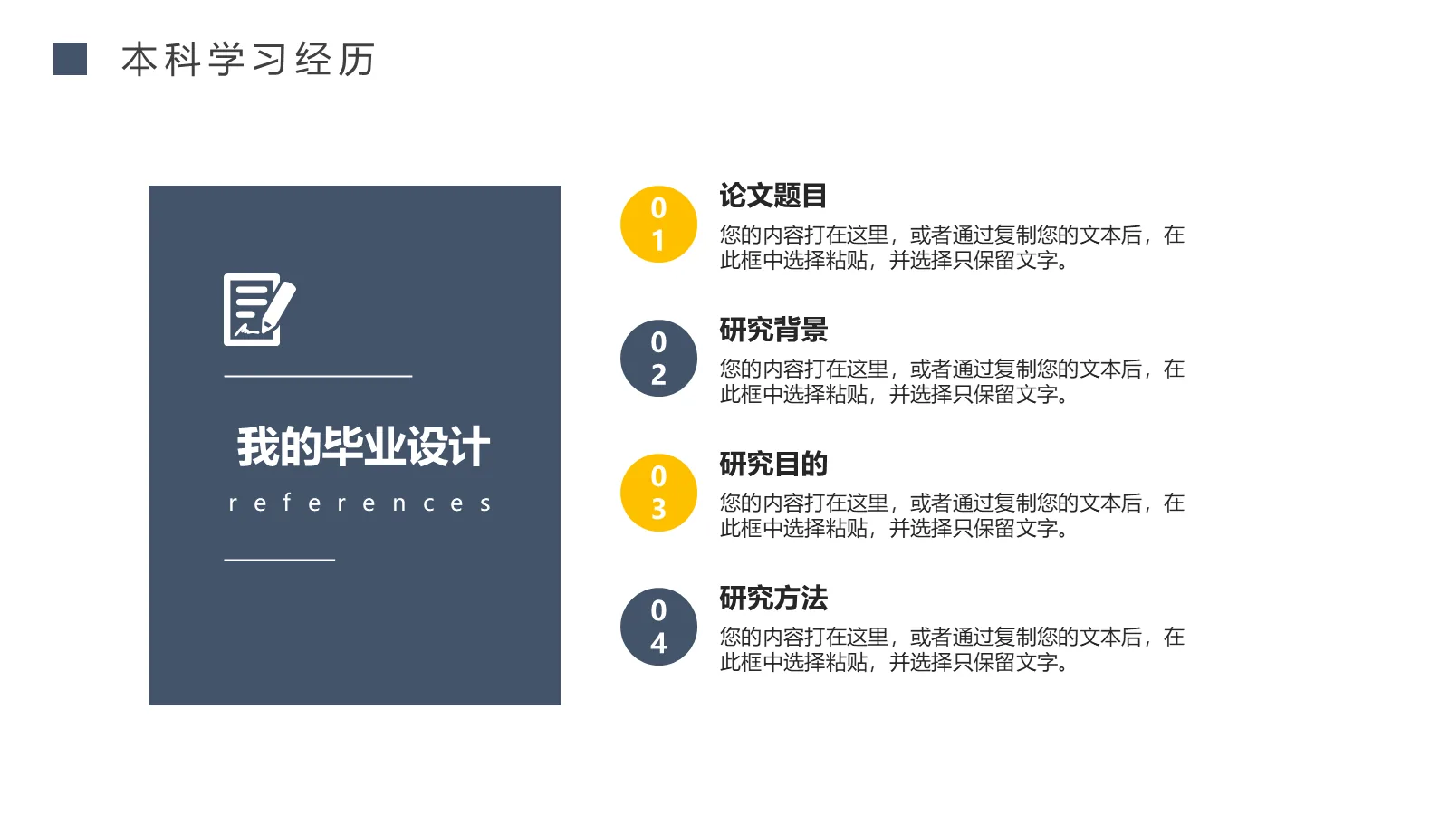 考研复试自我介绍PPT模板 第 8 页预览图