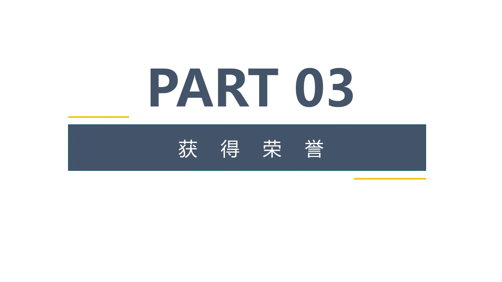 考研复试自我介绍PPT模板 第 10 页预览图