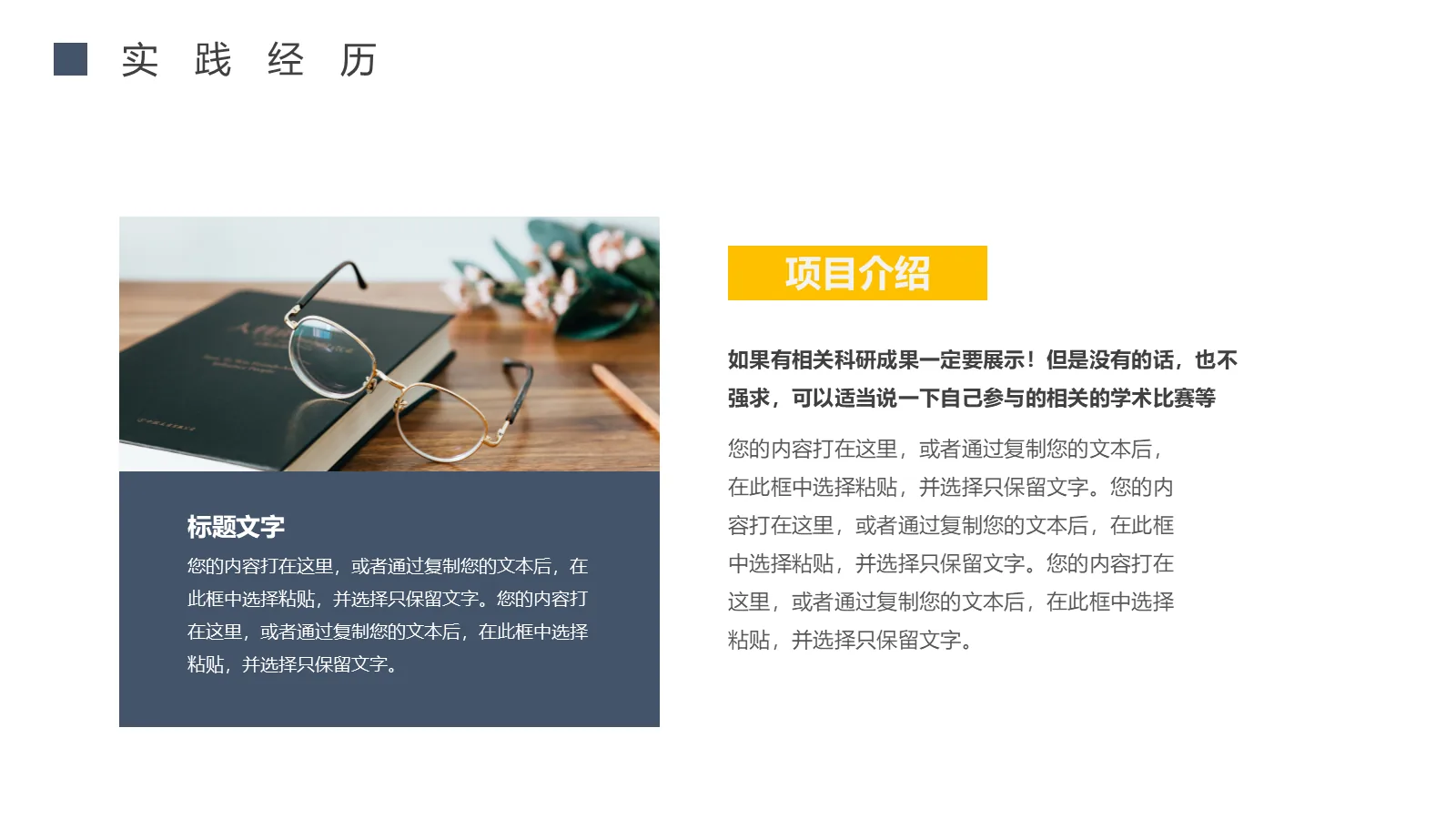 考研复试自我介绍PPT模板 第 16 页预览图