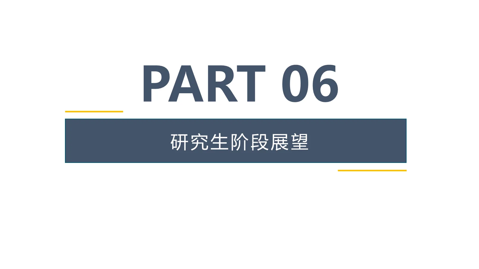 考研复试自我介绍PPT模板 第 20 页预览图