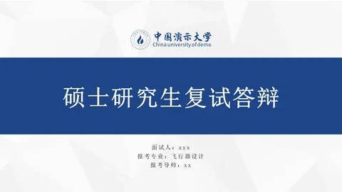 研究生复试答辩PPT模板 缩略图