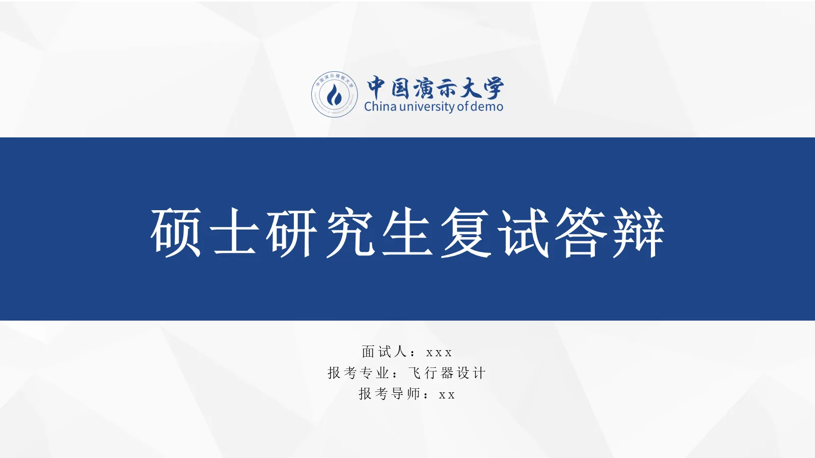 研究生复试答辩PPT模板 第 1 页缩略图