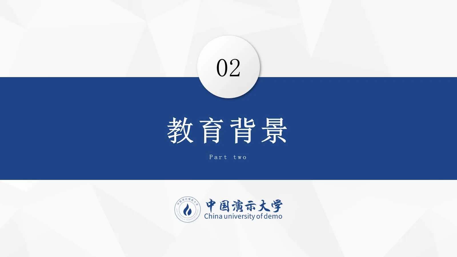 研究生复试答辩PPT模板 第 6 页预览图