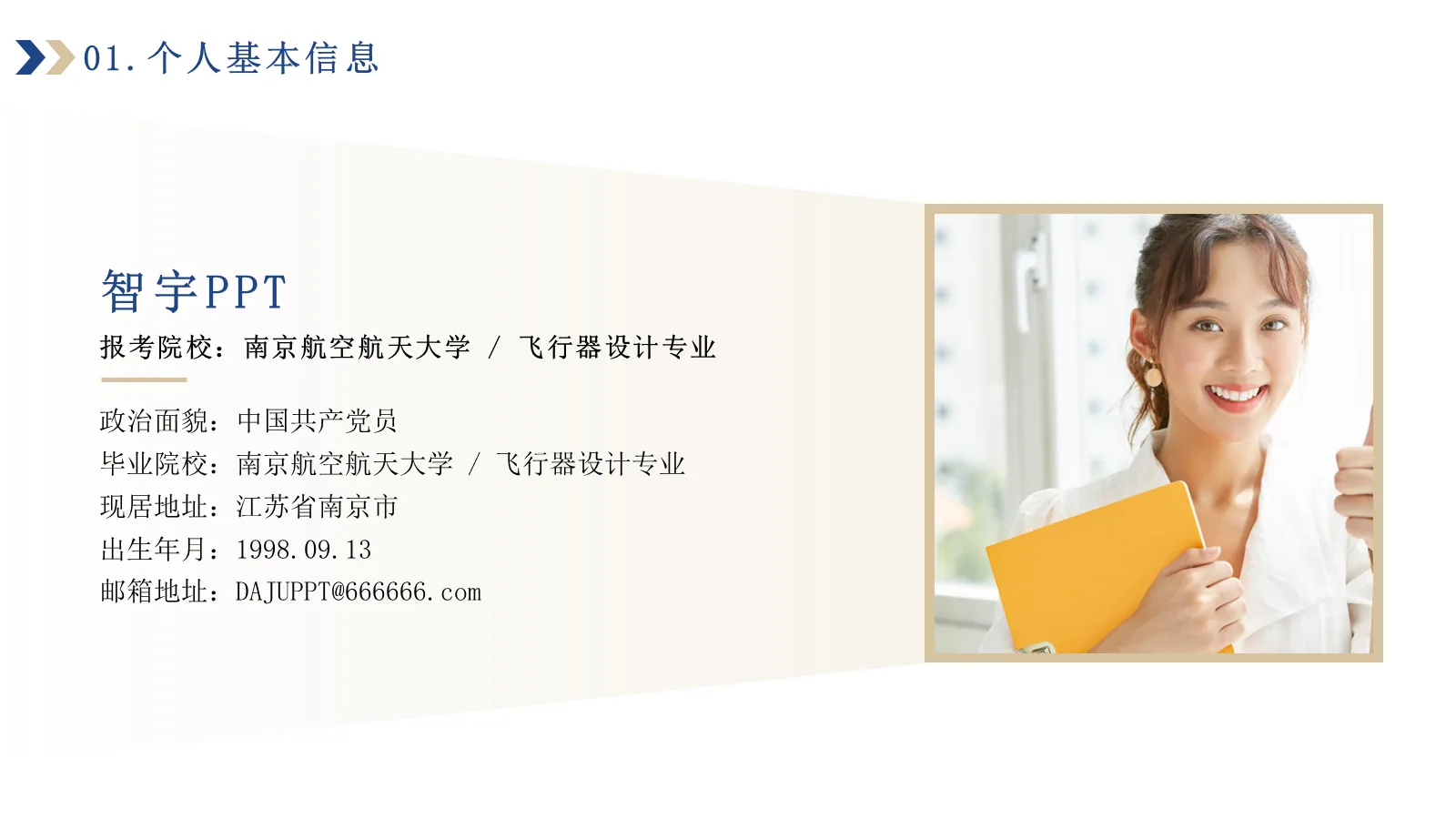 研究生复试答辩PPT模板 第 4 页缩略图