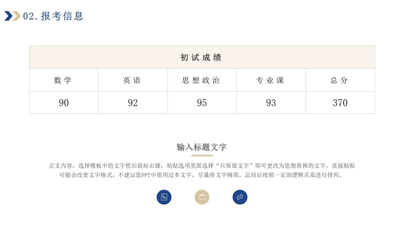 研究生复试答辩PPT模板 第 5 页预览图