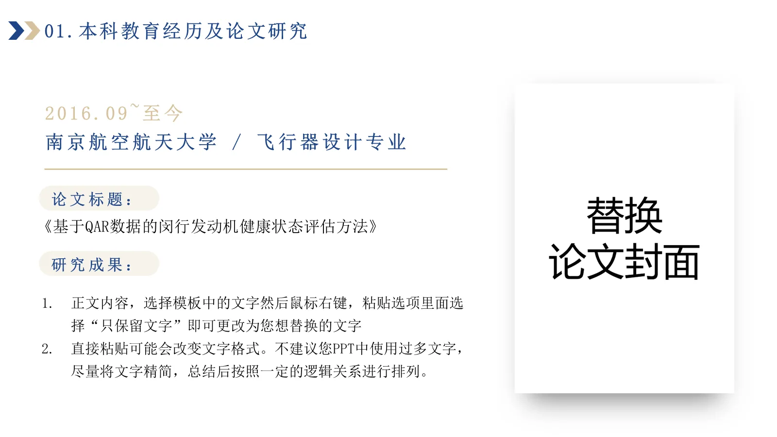 研究生复试答辩PPT模板 第 7 页预览图