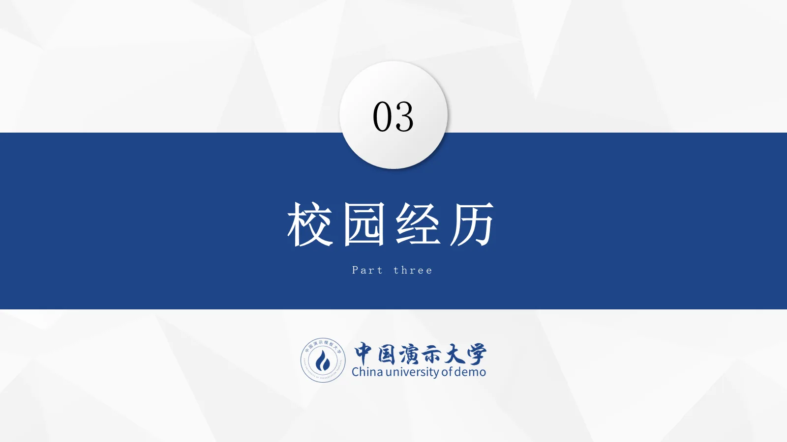 研究生复试答辩PPT模板 第 11 页预览图