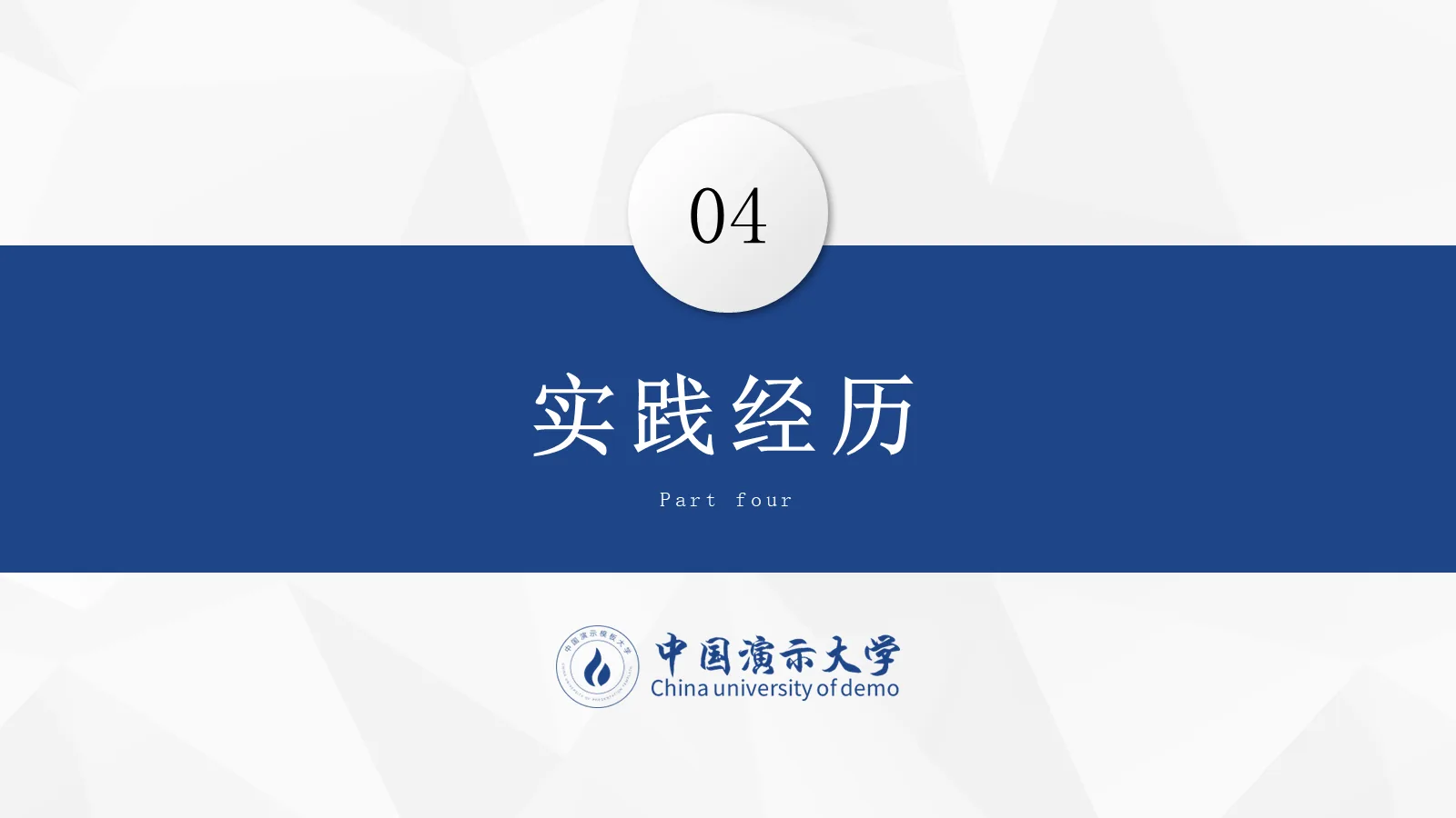 研究生复试答辩PPT模板 第 15 页预览图