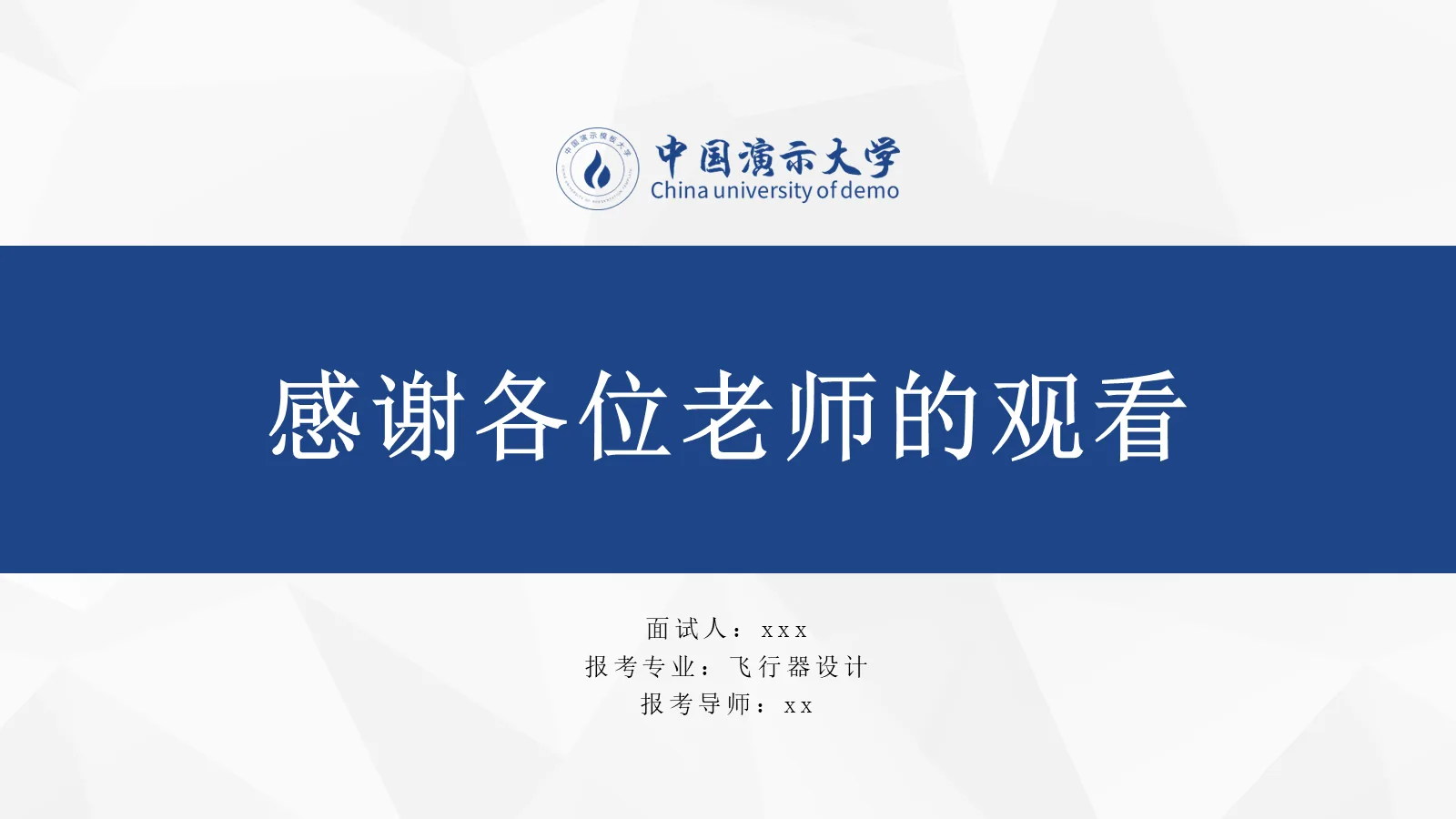 研究生复试答辩PPT模板 第 22 页预览图