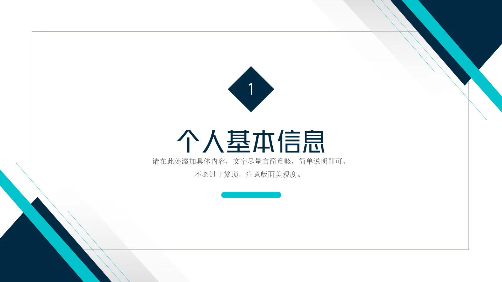 研究生复试面试简历PPT模板 第 3 页缩略图