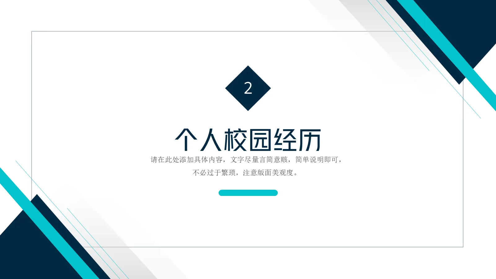 研究生复试面试简历PPT模板 第 6 页预览图