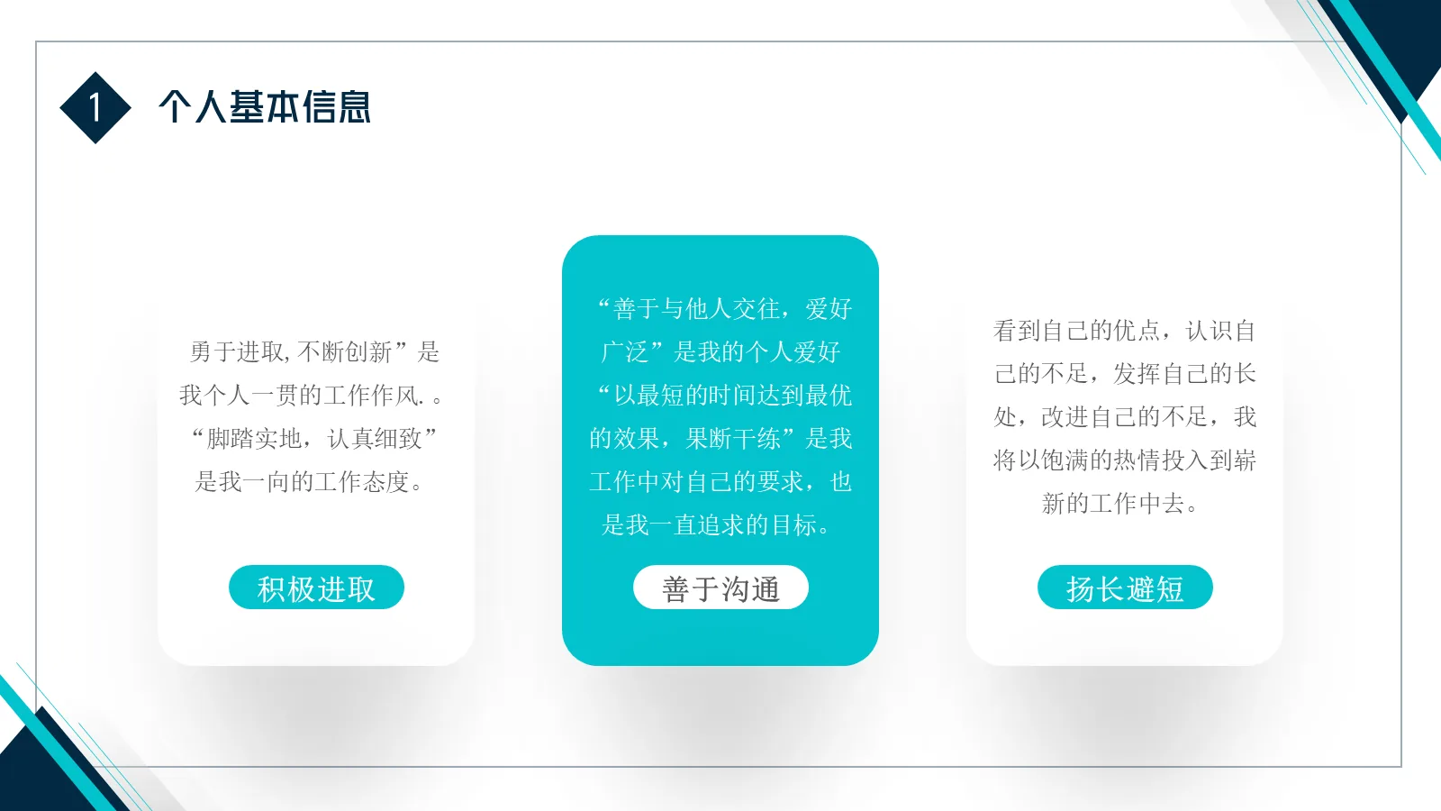 研究生复试面试简历PPT模板 第 5 页预览图