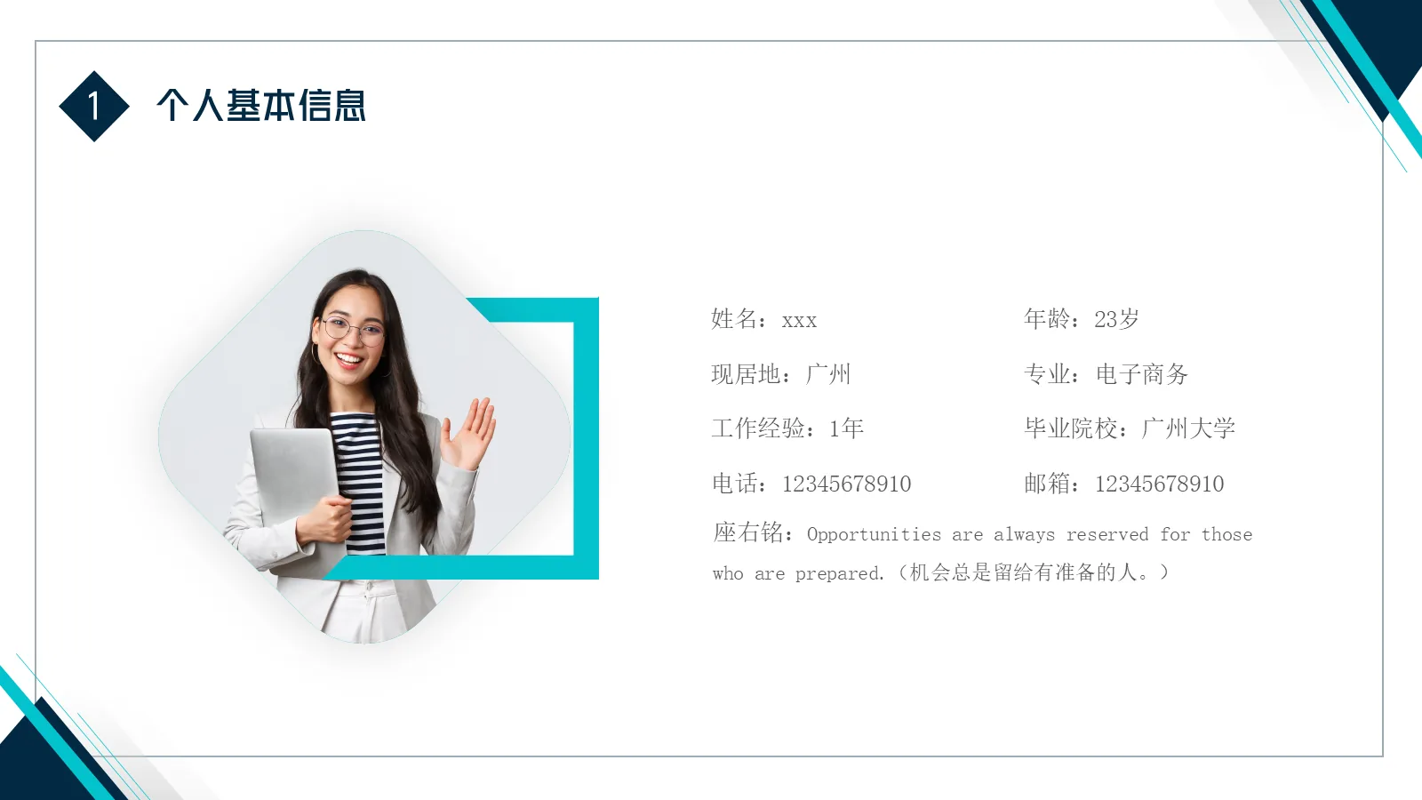 研究生复试面试简历PPT模板 第 4 页缩略图