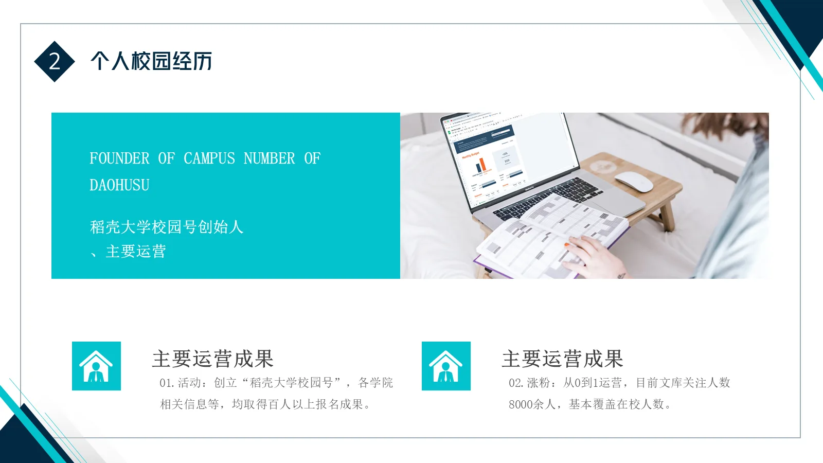 研究生复试面试简历PPT模板 第 7 页预览图