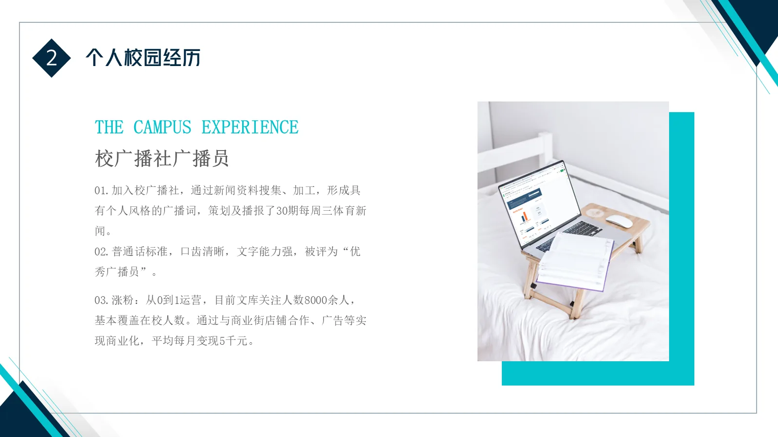 研究生复试面试简历PPT模板 第 8 页预览图