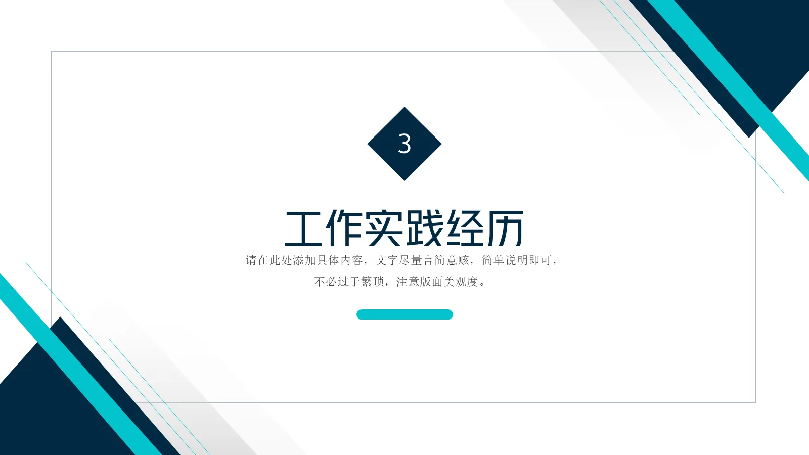 研究生复试面试简历PPT模板 第 10 页预览图