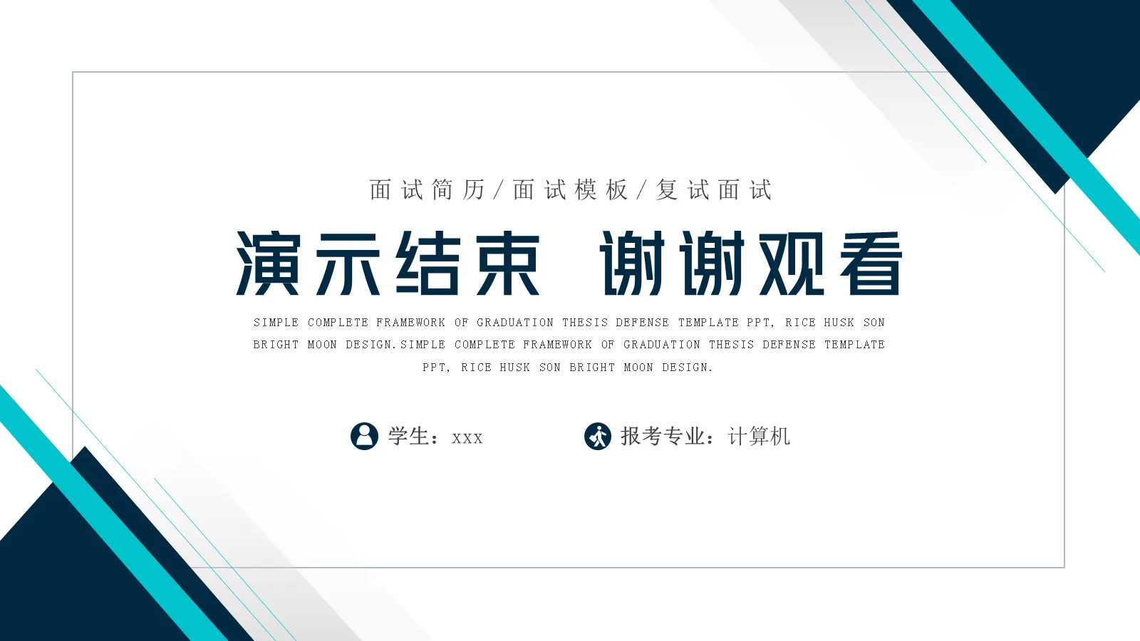 研究生复试面试简历PPT模板 第 19 页预览图