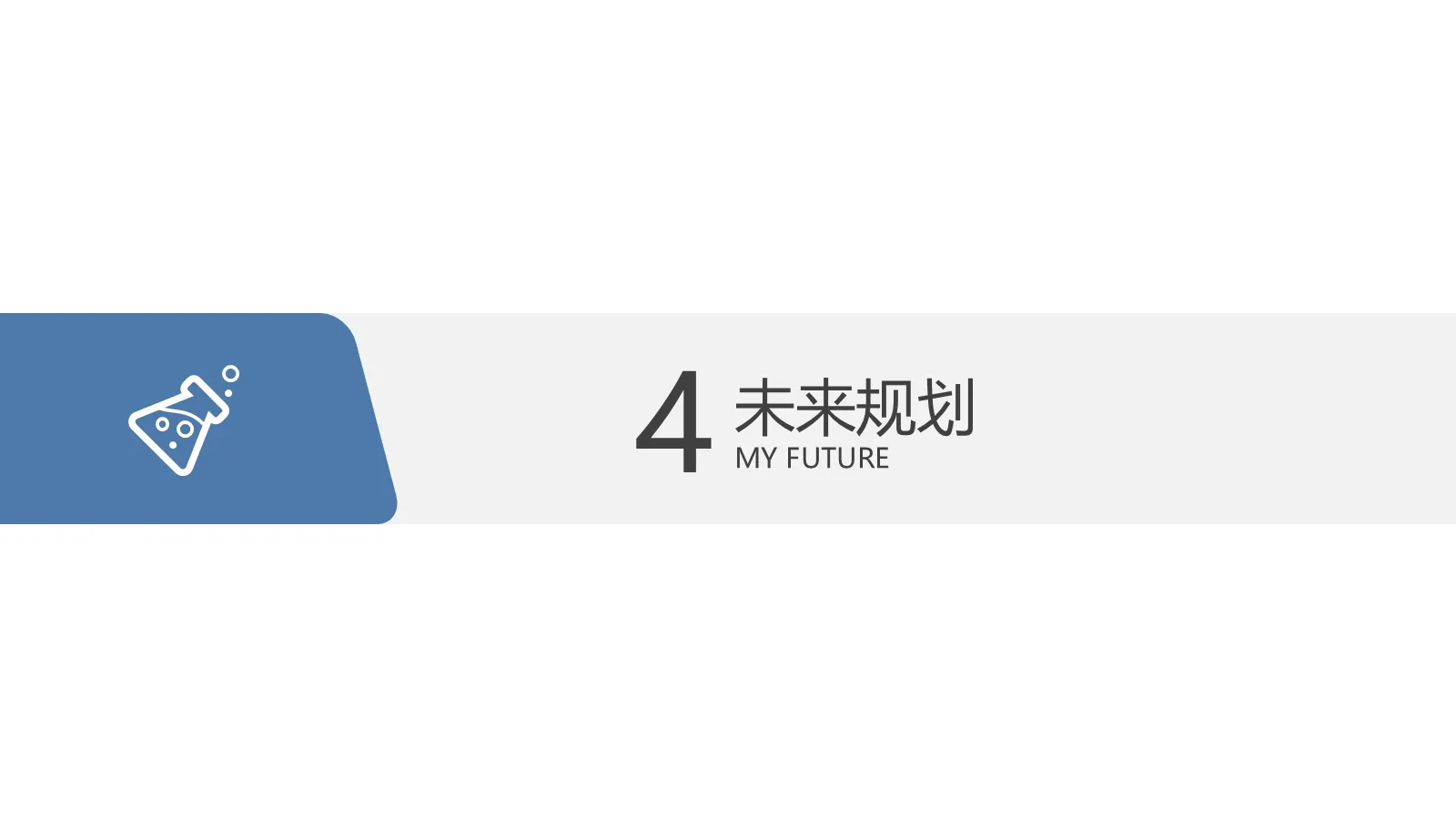 研究生复试自我介绍PPT模板 第 14 页预览图