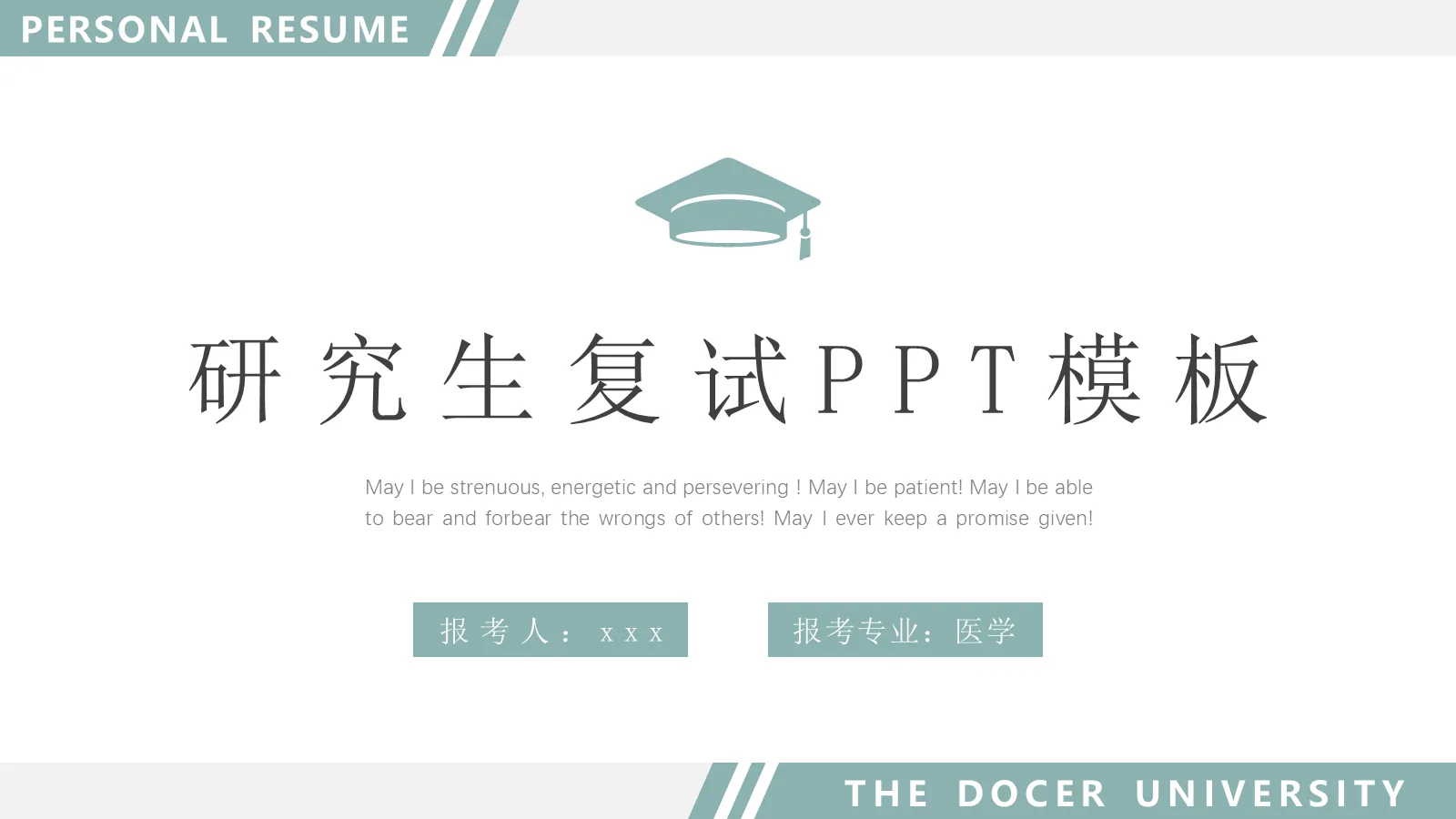 研究生复试PPT模板 第 1 页缩略图