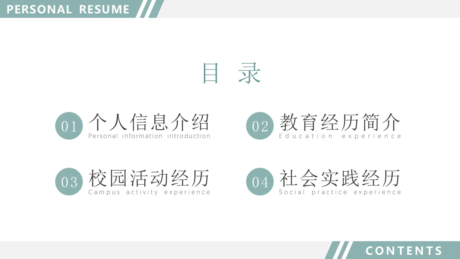 研究生复试PPT模板 第 2 页缩略图