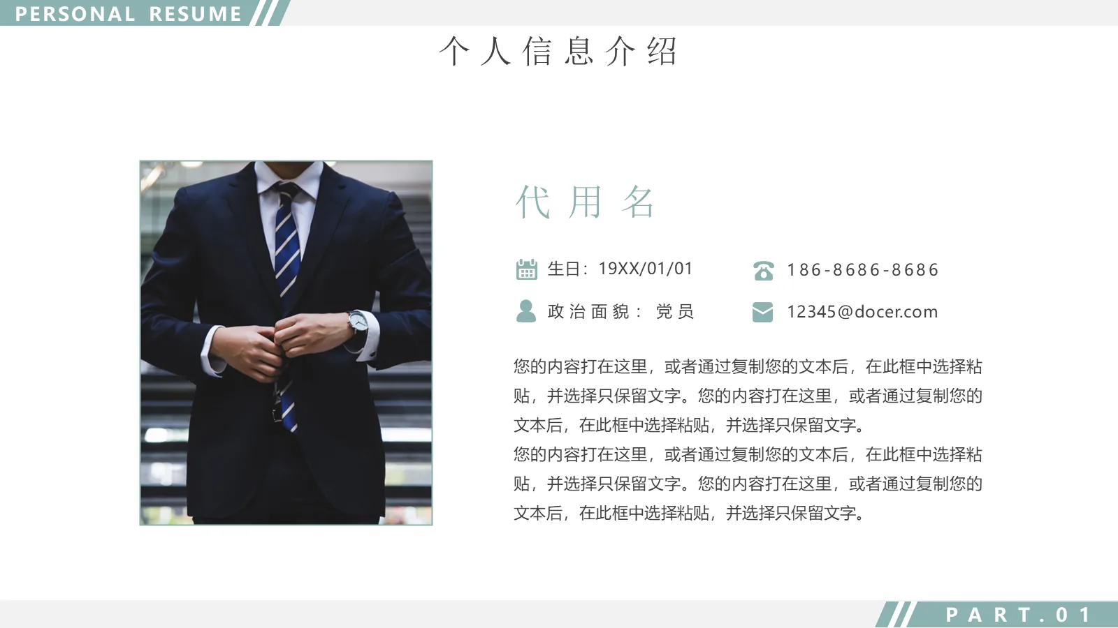 研究生复试PPT模板 第 4 页缩略图