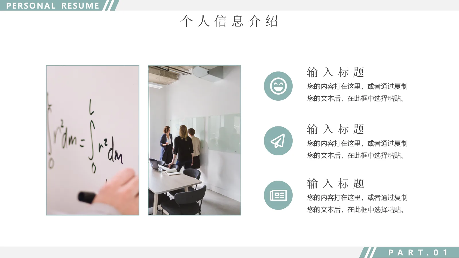 研究生复试PPT模板 第 5 页预览图