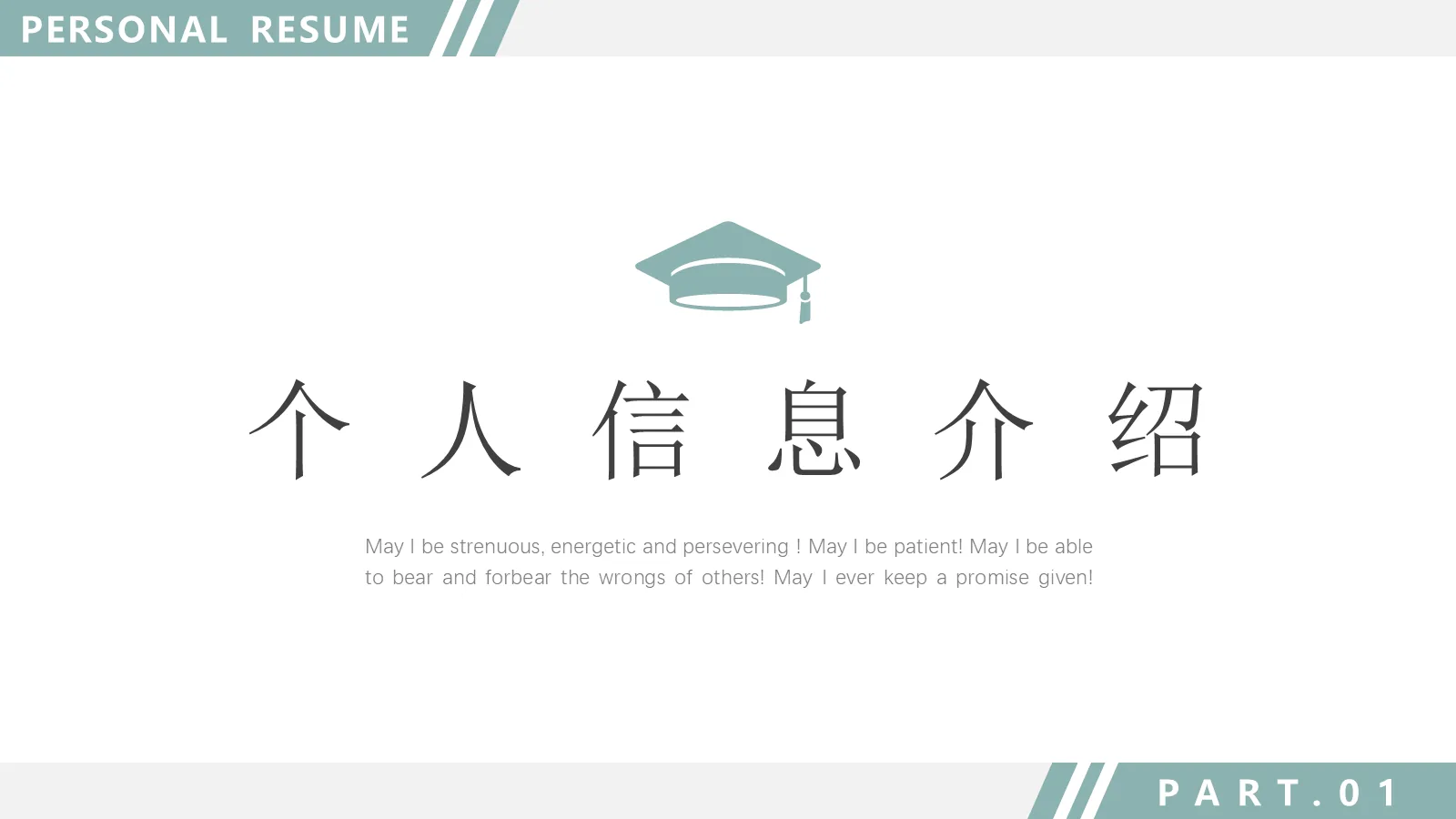 研究生复试PPT模板 第 3 页缩略图