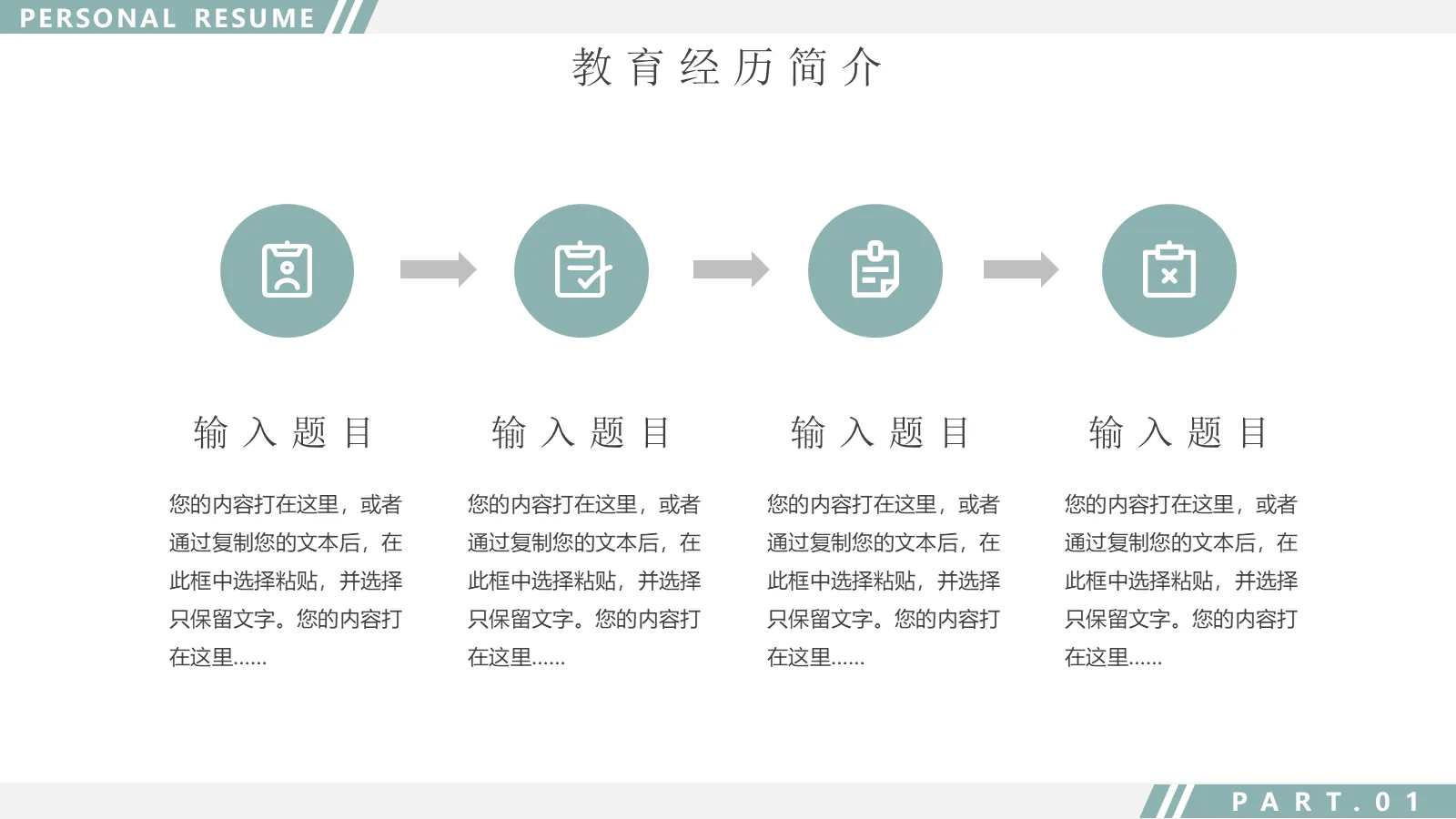 研究生复试PPT模板 第 7 页预览图