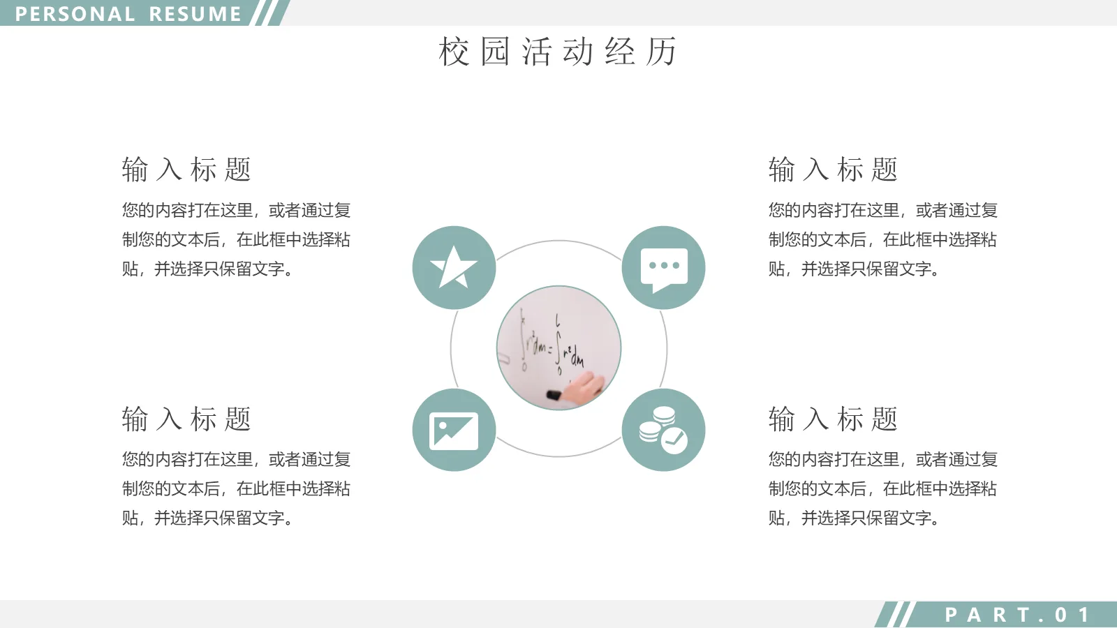 研究生复试PPT模板 第 11 页预览图