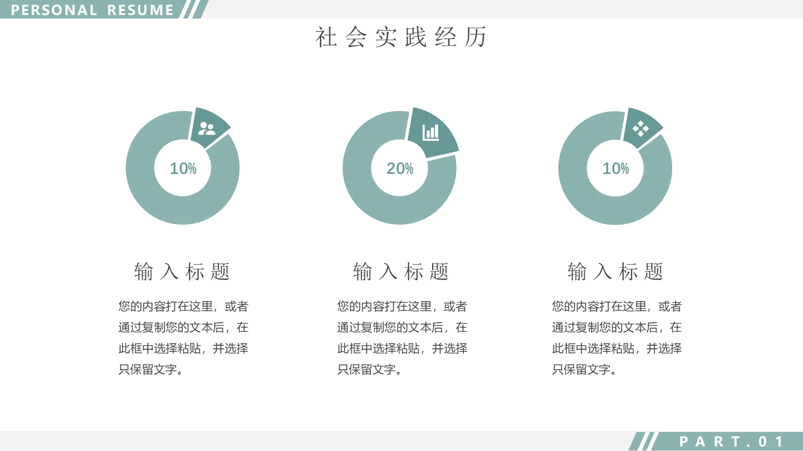 研究生复试PPT模板 第 14 页预览图