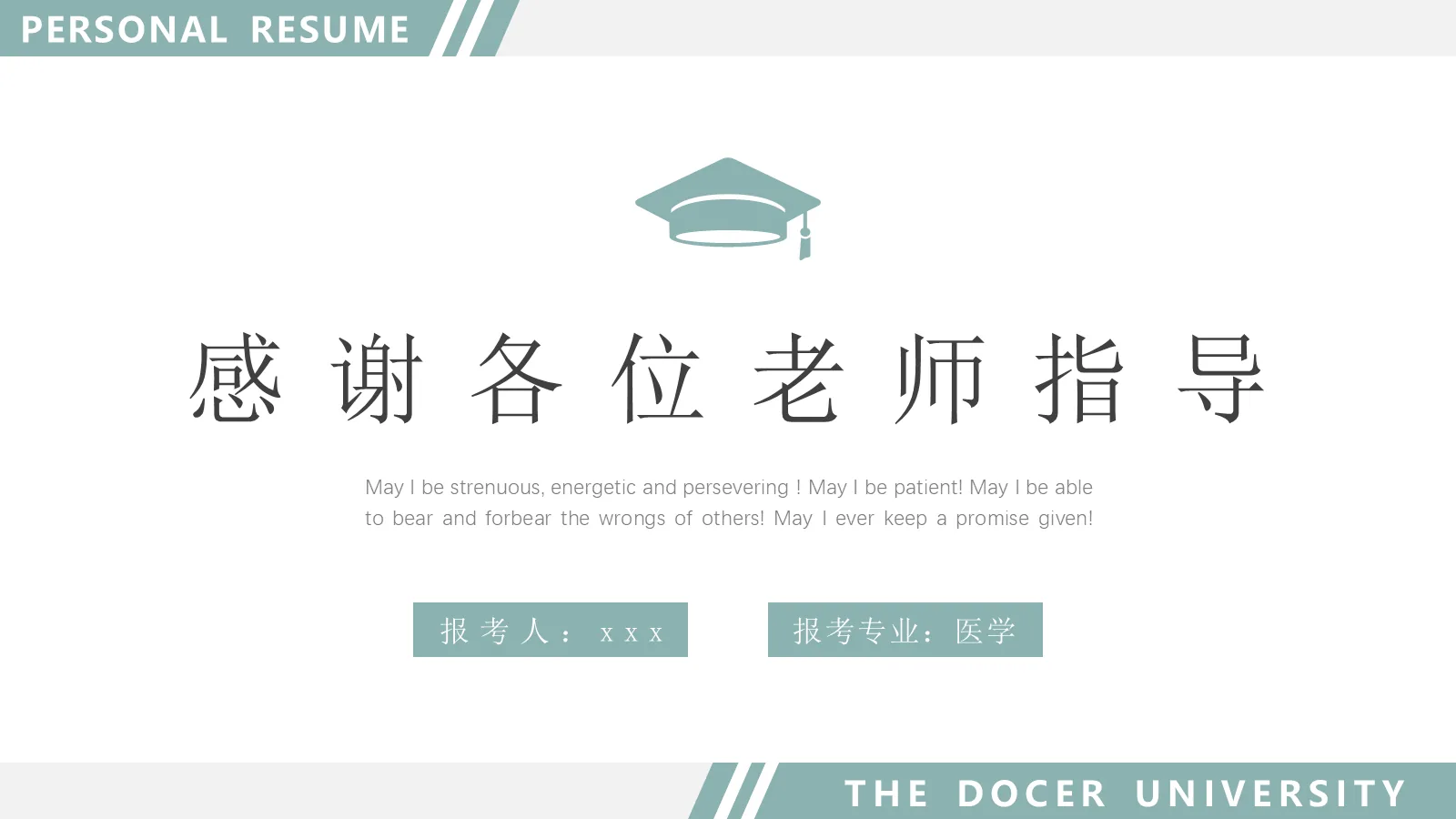 研究生复试PPT模板 第 15 页预览图