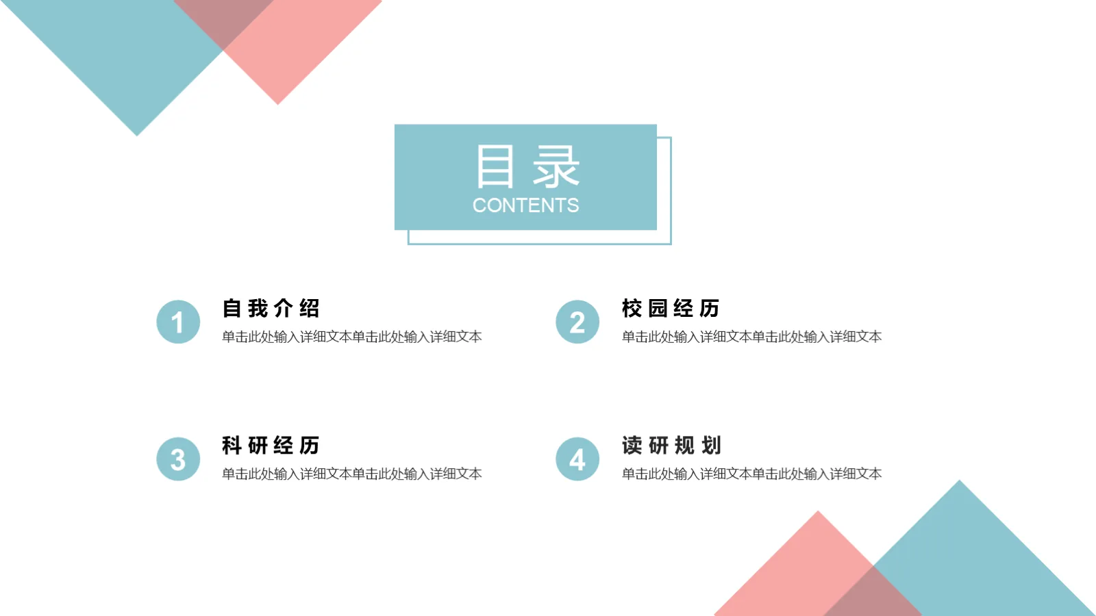 研究生复试自我介绍PPT模板 第 2 页缩略图