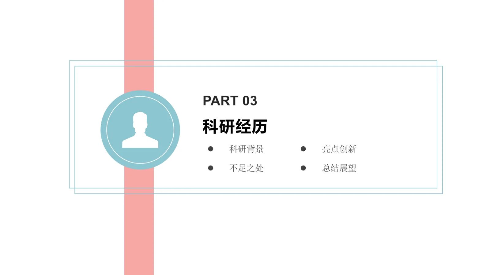研究生复试自我介绍PPT模板 第 10 页预览图