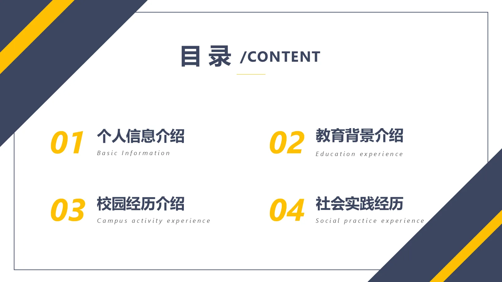 研究生复试面试简历PPT模板 第 2 页缩略图