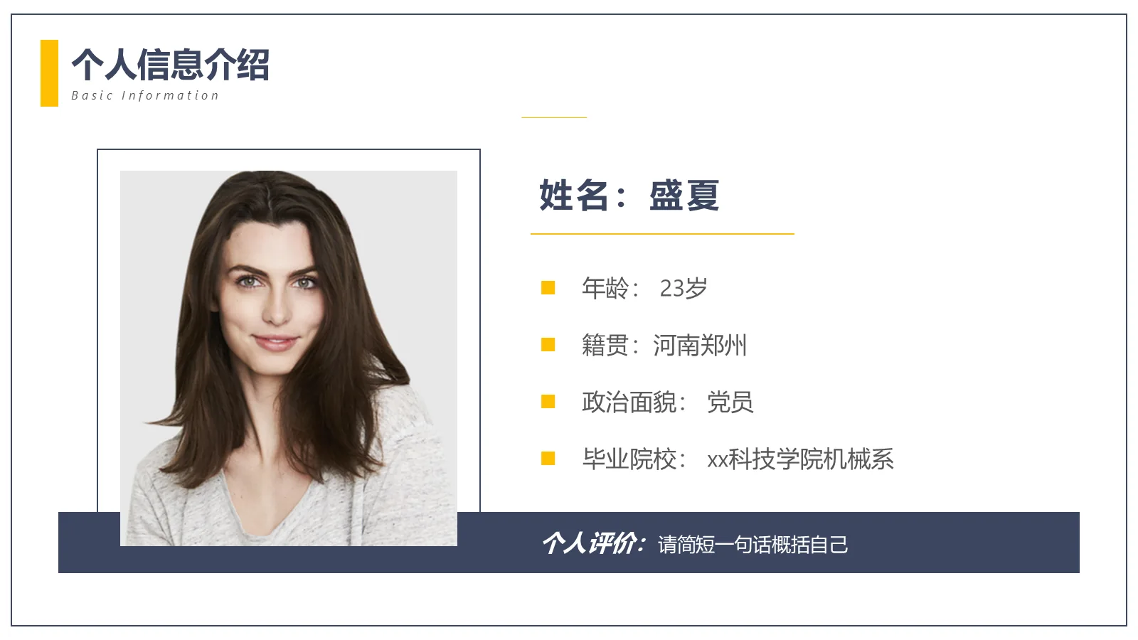 研究生复试面试简历PPT模板 第 4 页缩略图
